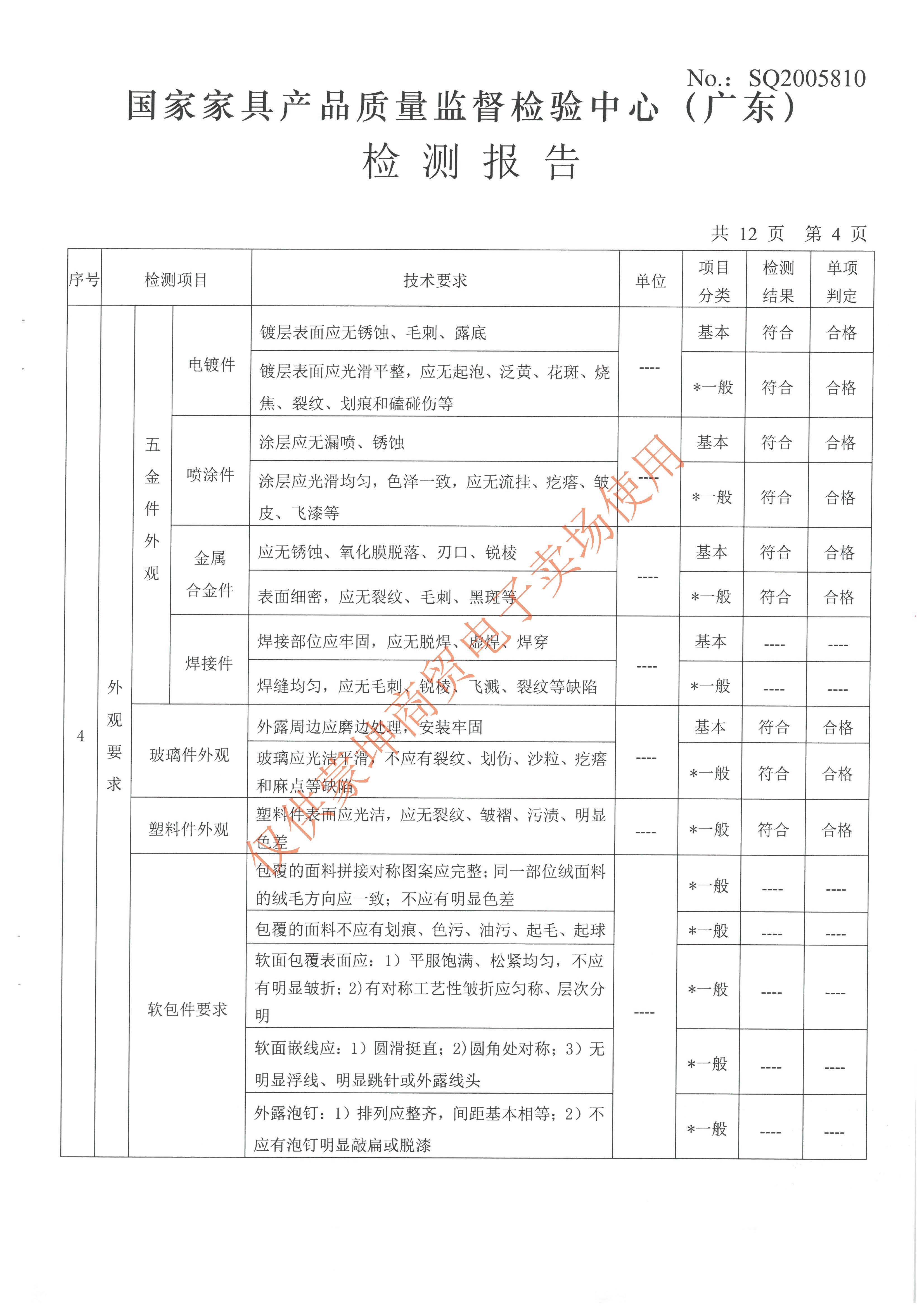 检验报告_页面_039.jpg