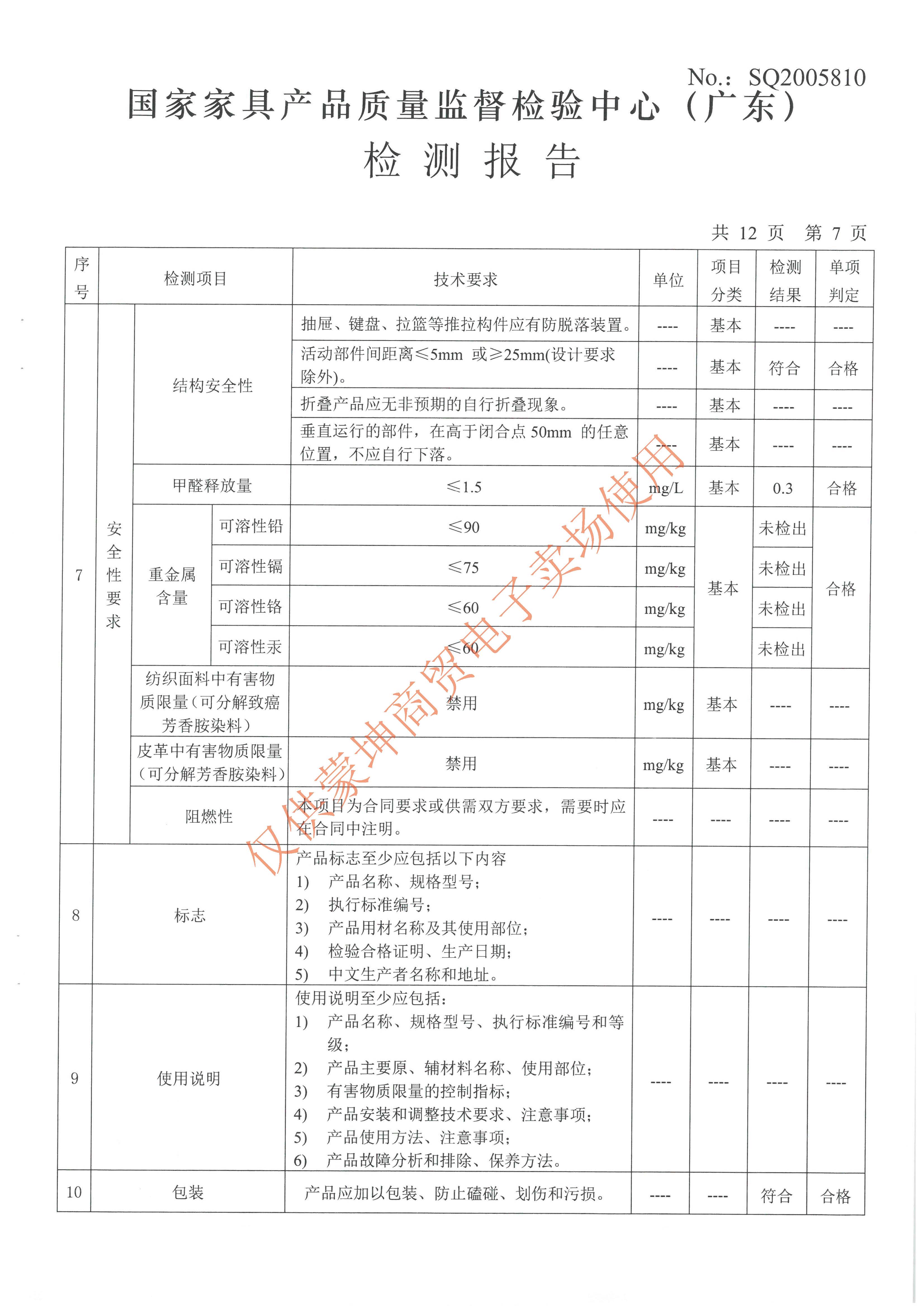 检验报告_页面_042.jpg