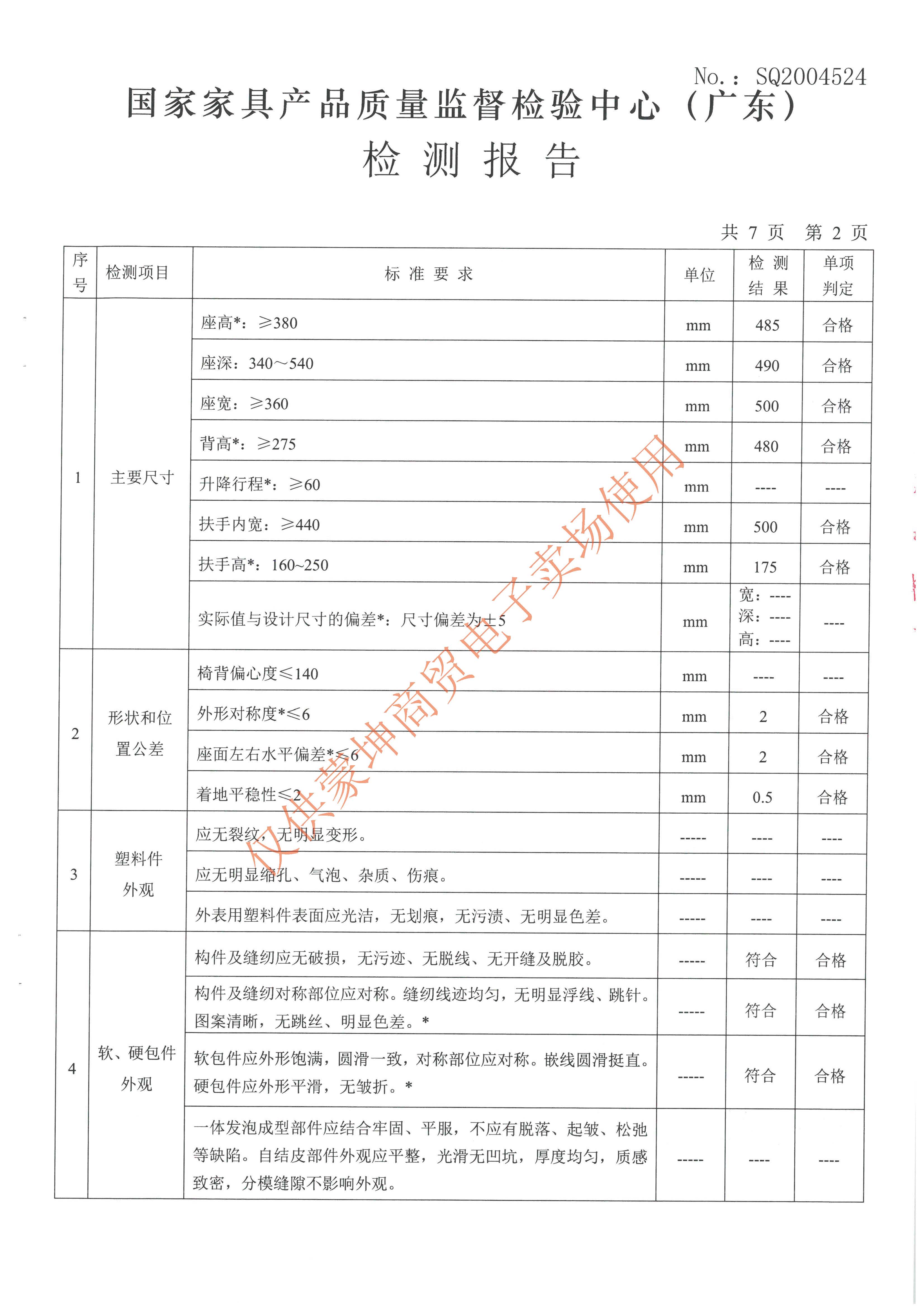 检验报告_页面_029.jpg