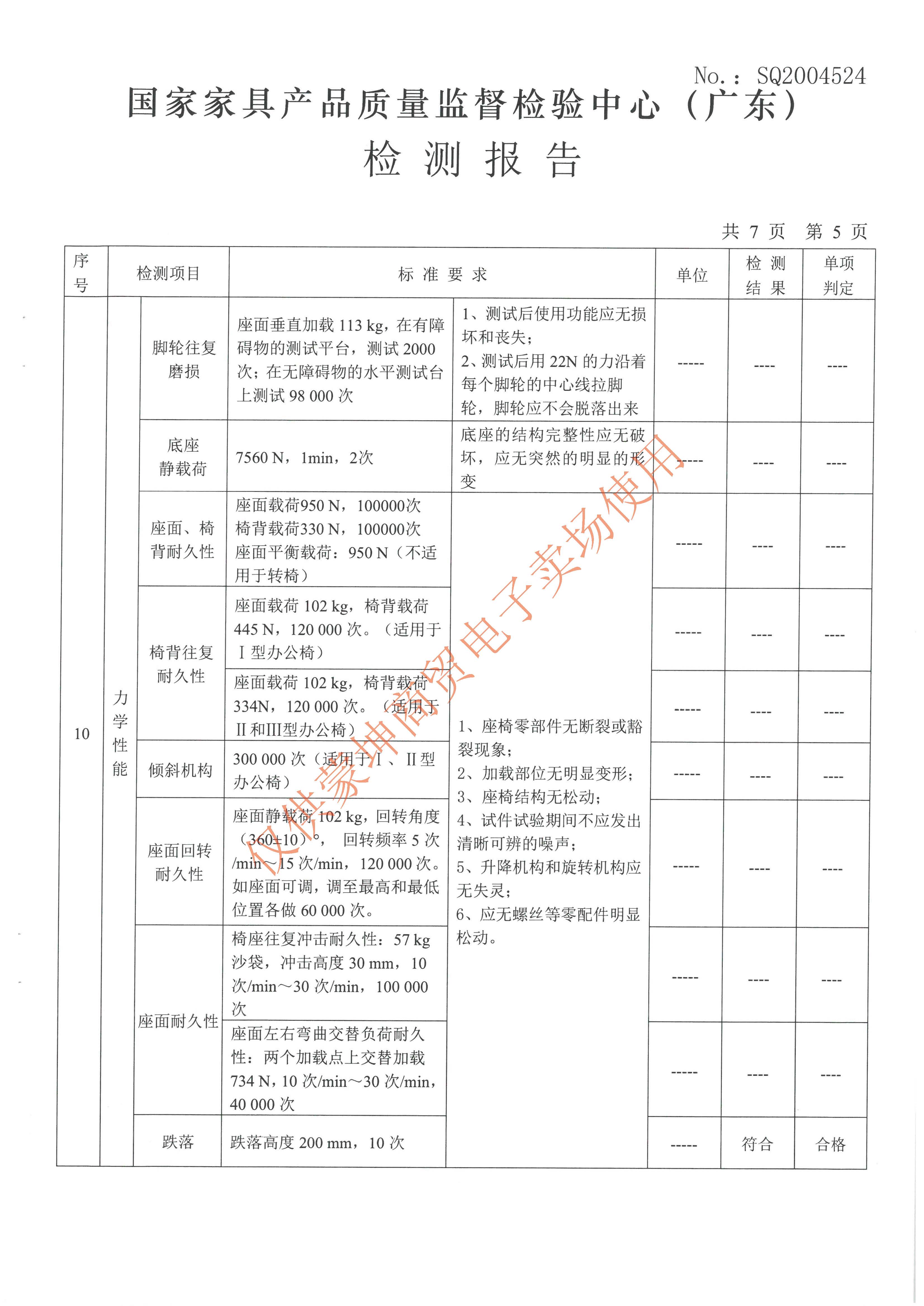 检验报告_页面_032.jpg