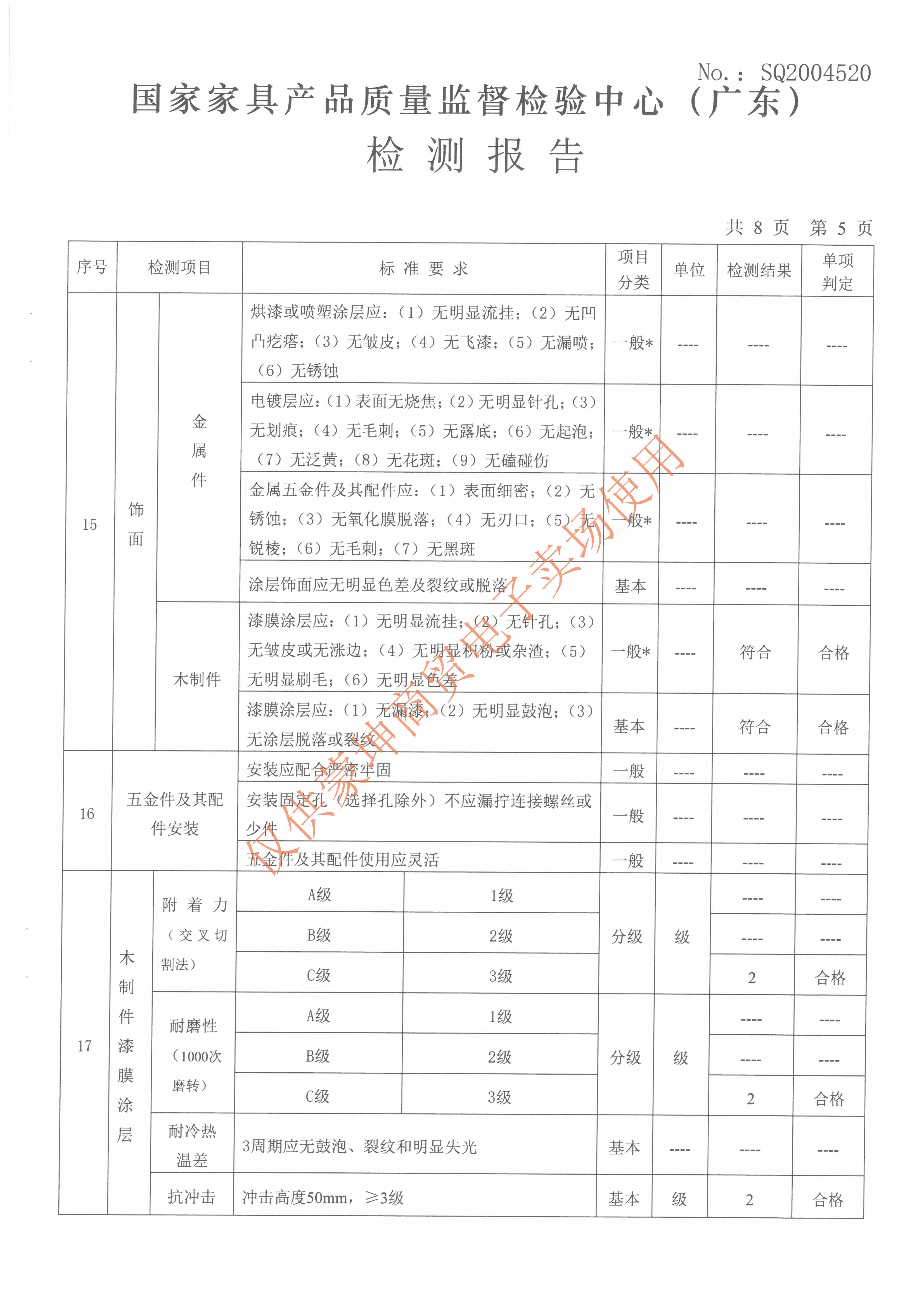 检验报告_页面_137.jpg