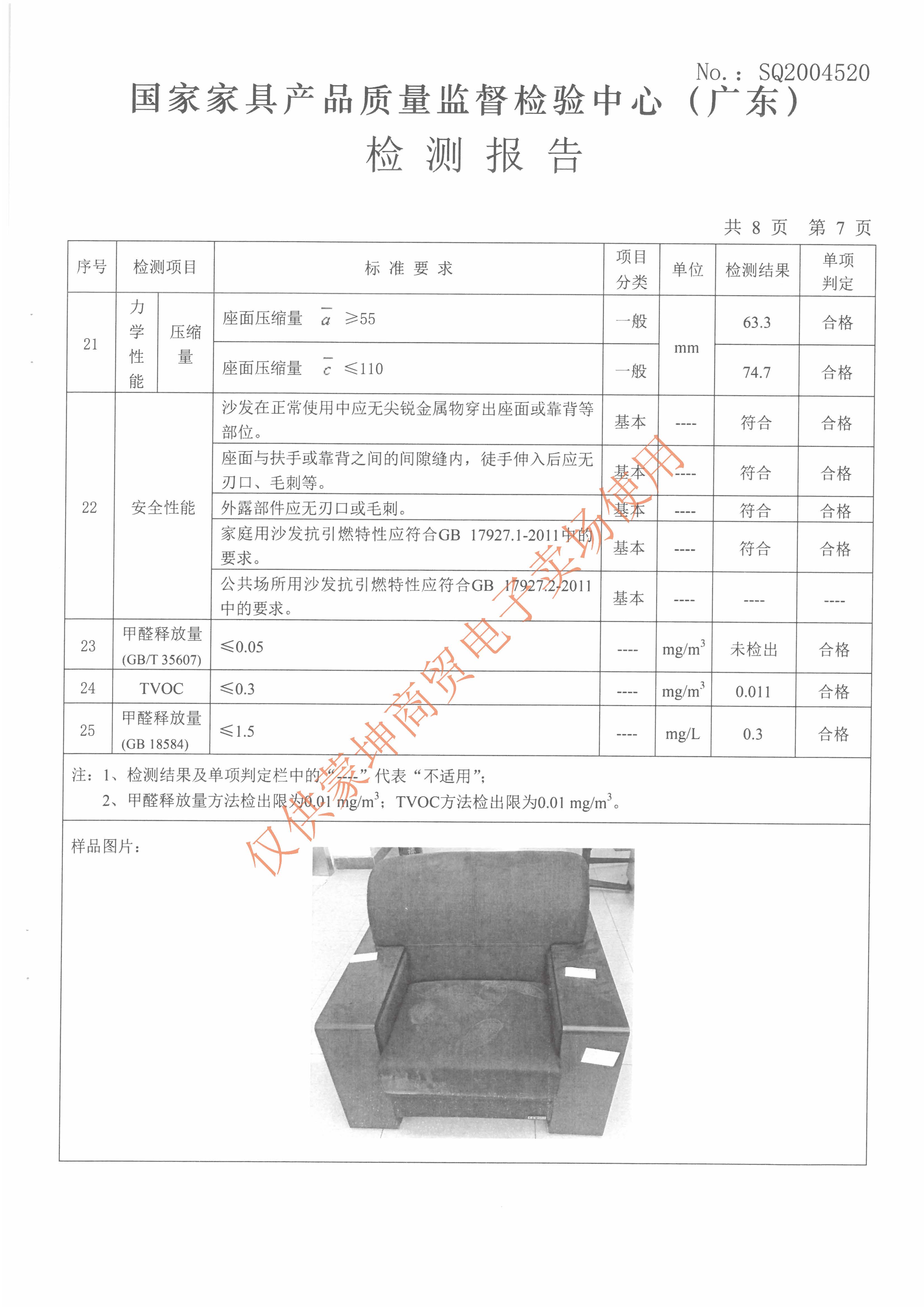 检验报告_页面_139.jpg